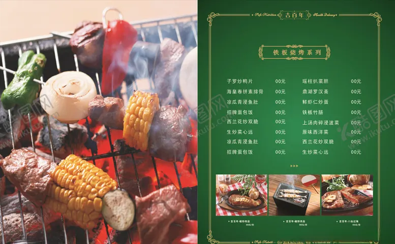 编号：67264905071532155458【酷图网】源文件下载-菜单