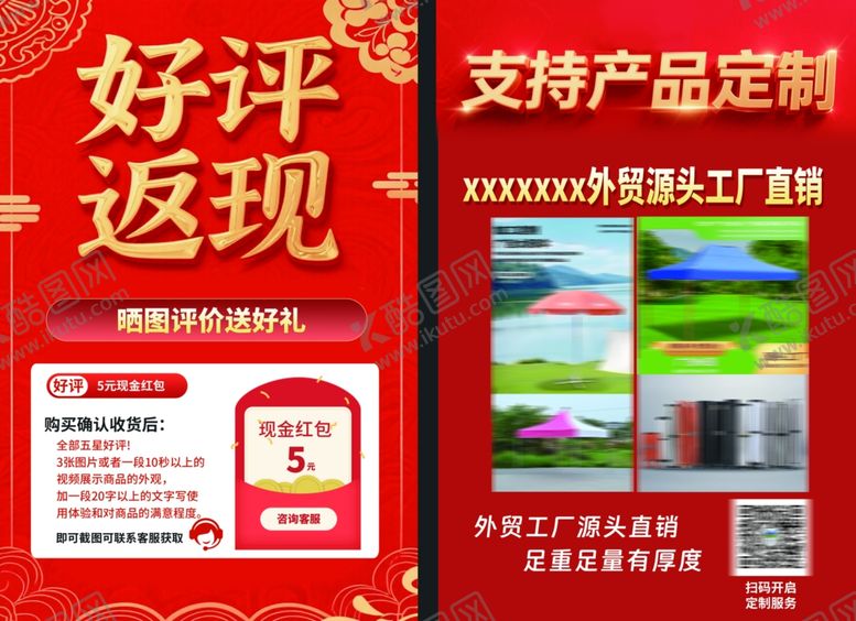 编号：69453007040810391819【酷图网】源文件下载-好评返现支持产品定制广告