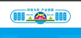 环保为民