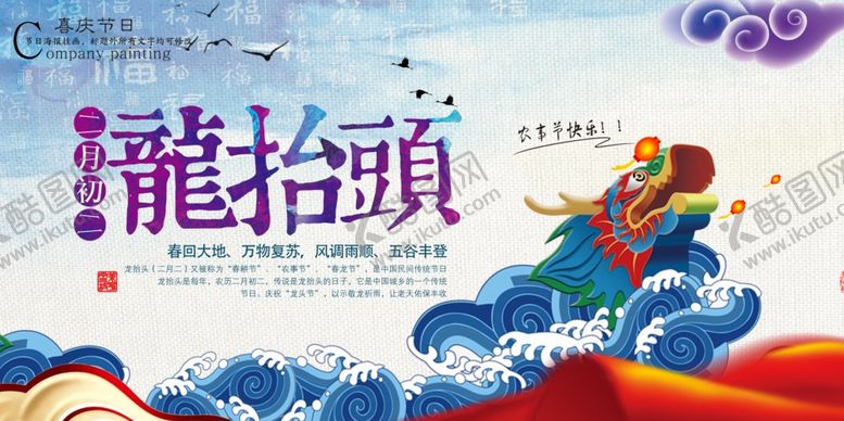 编号：90309510210209435472【酷图网】源文件下载-龙抬头