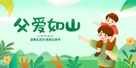 父爱如山亲节X展架亲节活动亲节单页亲海报
