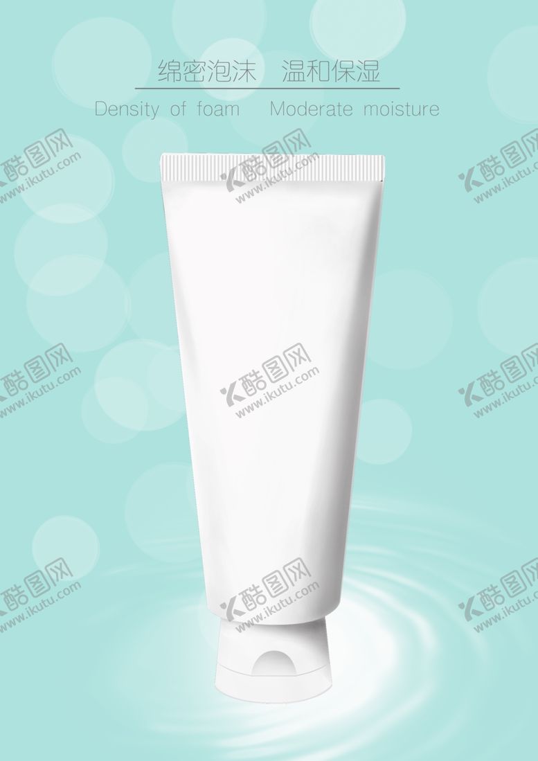编号：99563307122245116242【酷图网】源文件下载-简约洗面奶设计宣传海报