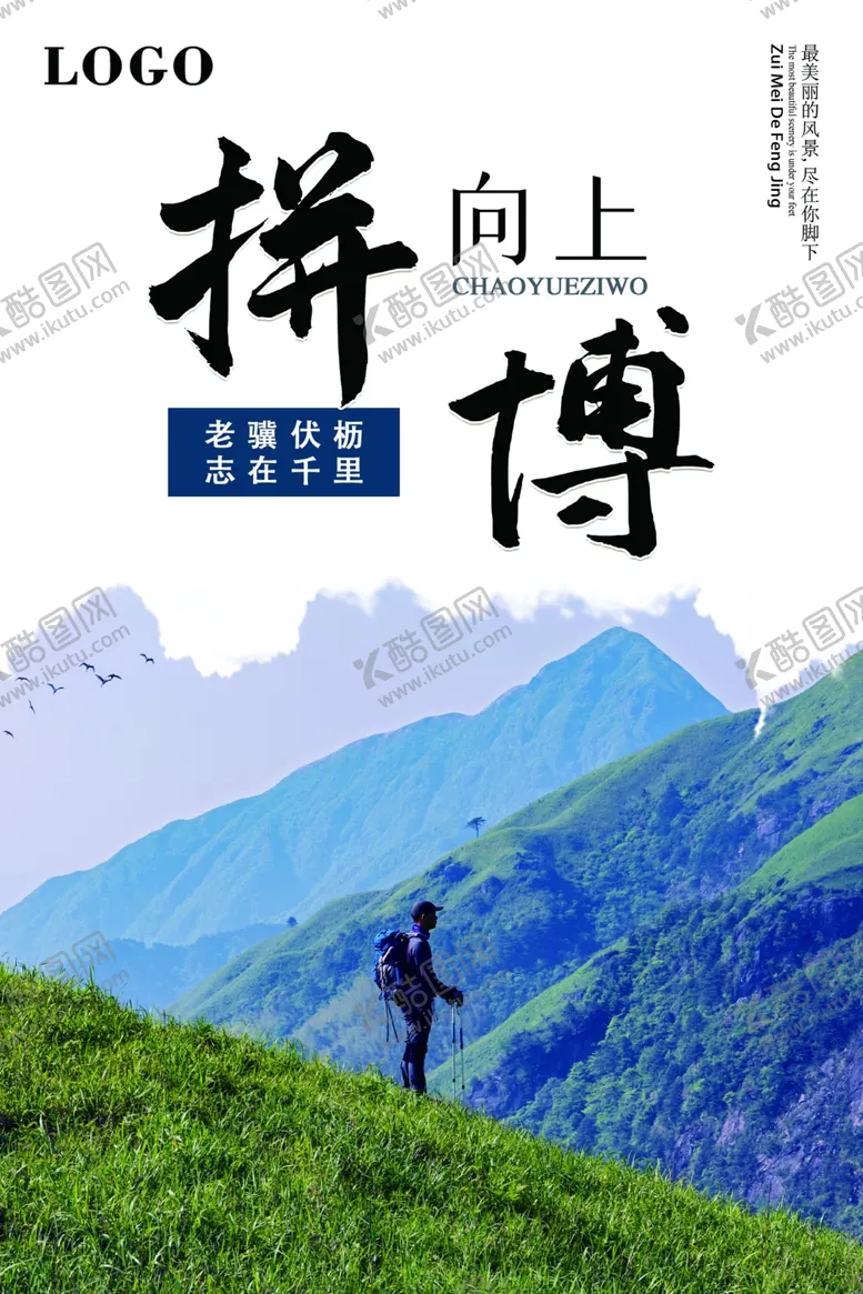 编号：70873302090400432050【酷图网】源文件下载-拼搏海报