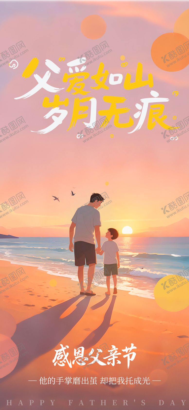 编号：33982906160107121583【酷图网】源文件下载-父亲节简约海报