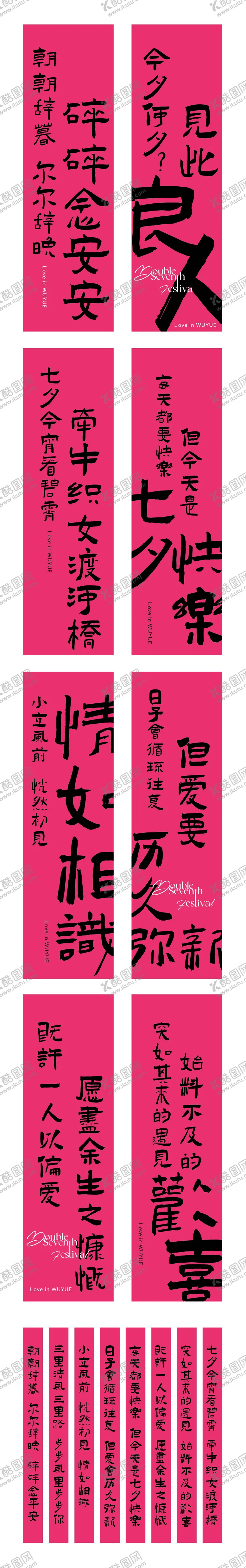 编号：56915409042303162820【酷图网】源文件下载-七夕节情人节520氛围文案条幅