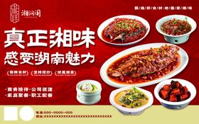 湘菜餐饮画面展板