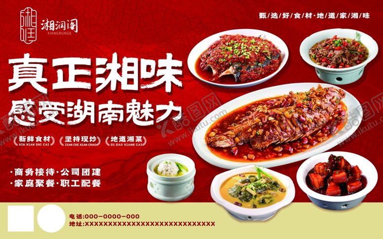 编号：73820904030629304464【酷图网】源文件下载-湘菜餐饮画面展板