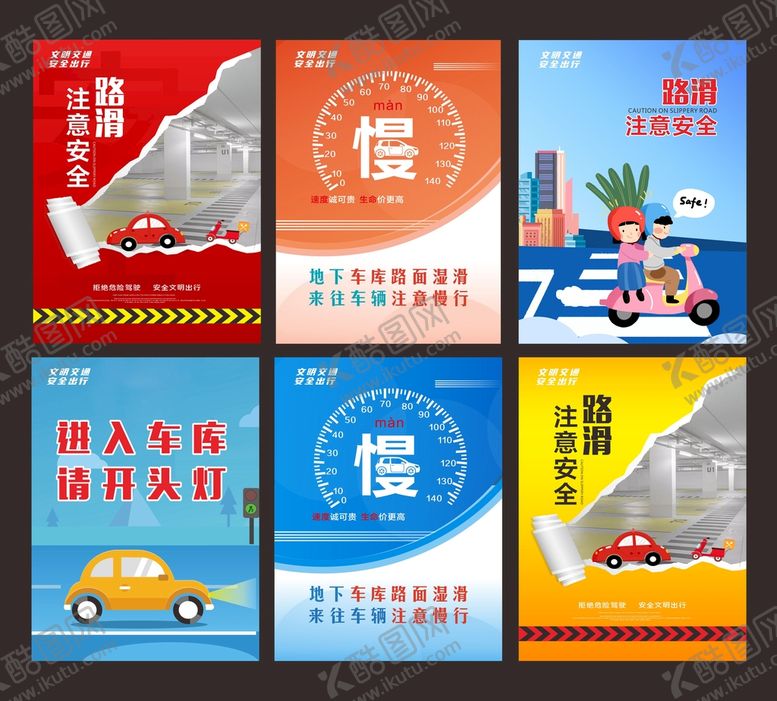 编号：60812501271052087389【酷图网】源文件下载-交通海报