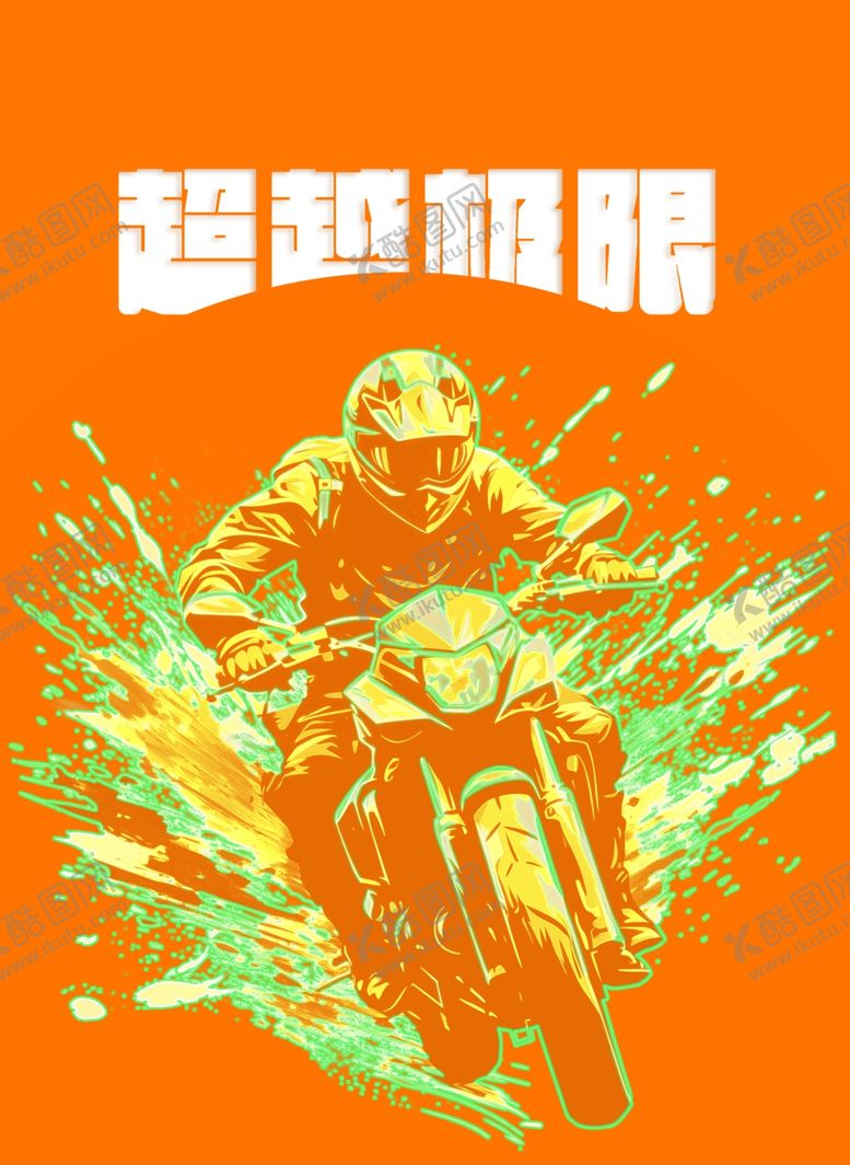 编号：18271102090518314049【酷图网】源文件下载-摩托车比赛海报