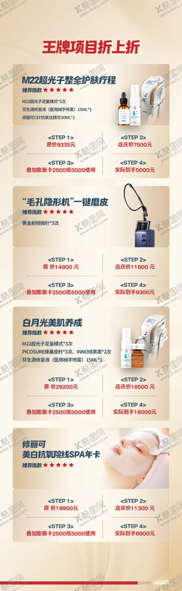 编号：36444501262251538108【酷图网】源文件下载-医美王牌项目