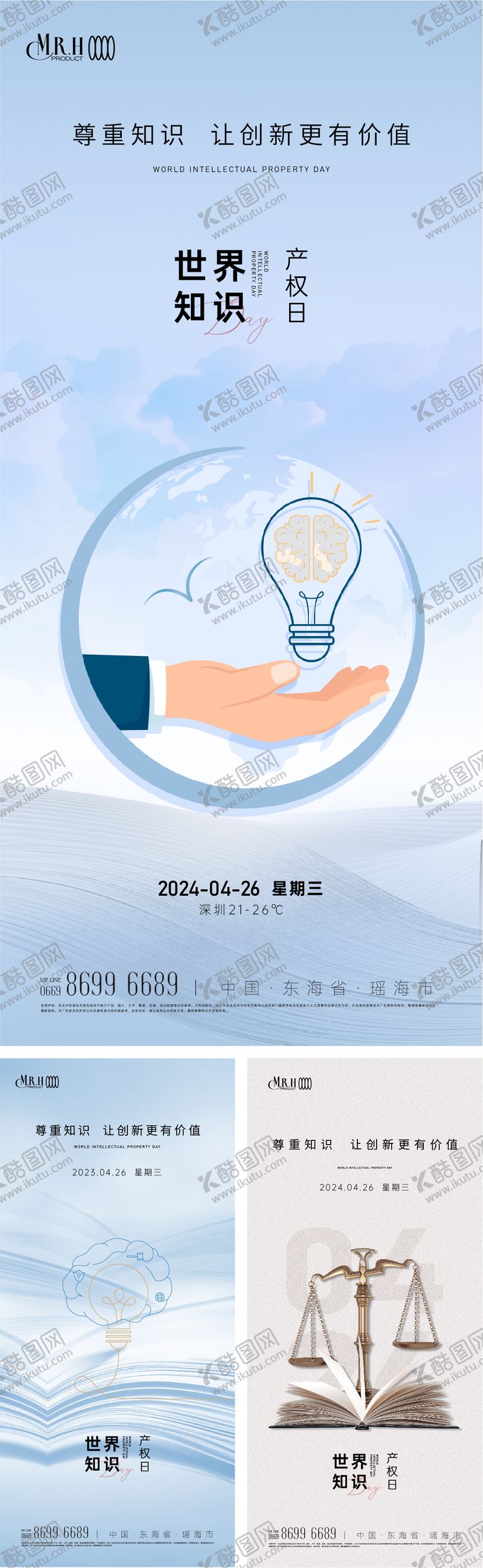 编号：87360303160344411097【酷图网】源文件下载-世界知识产权日海报