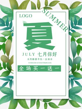 夏季促销