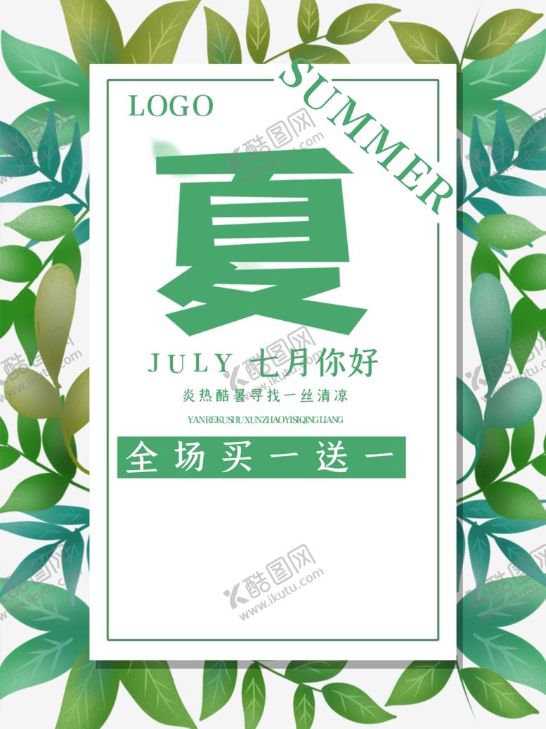 编号：75364605132001124142【酷图网】源文件下载-夏季促销