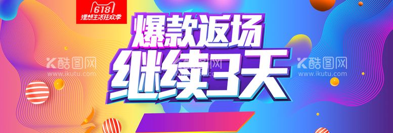 编号：20085210261923098536【酷图网】源文件下载-爆款返场