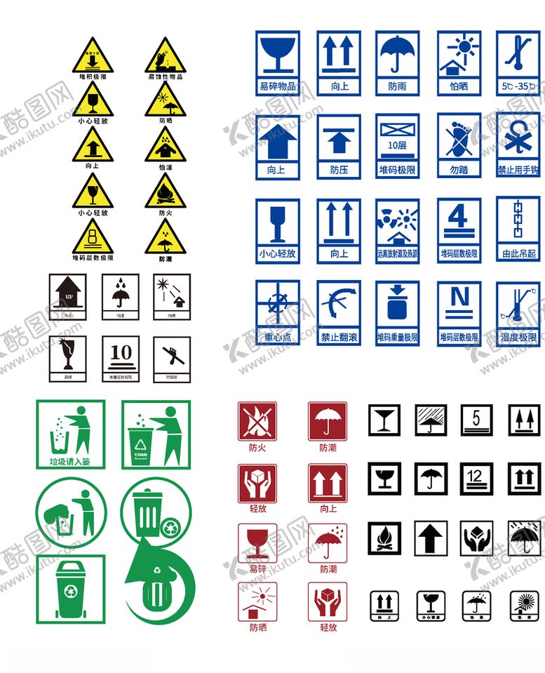 编号：51917309261307276519【酷图网】源文件下载-包装箱各类标识图标
