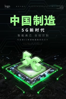 5G海报