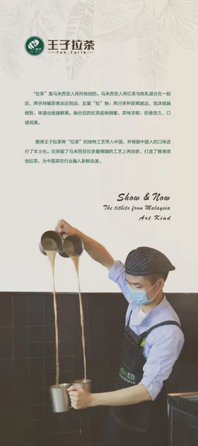 王子拉茶