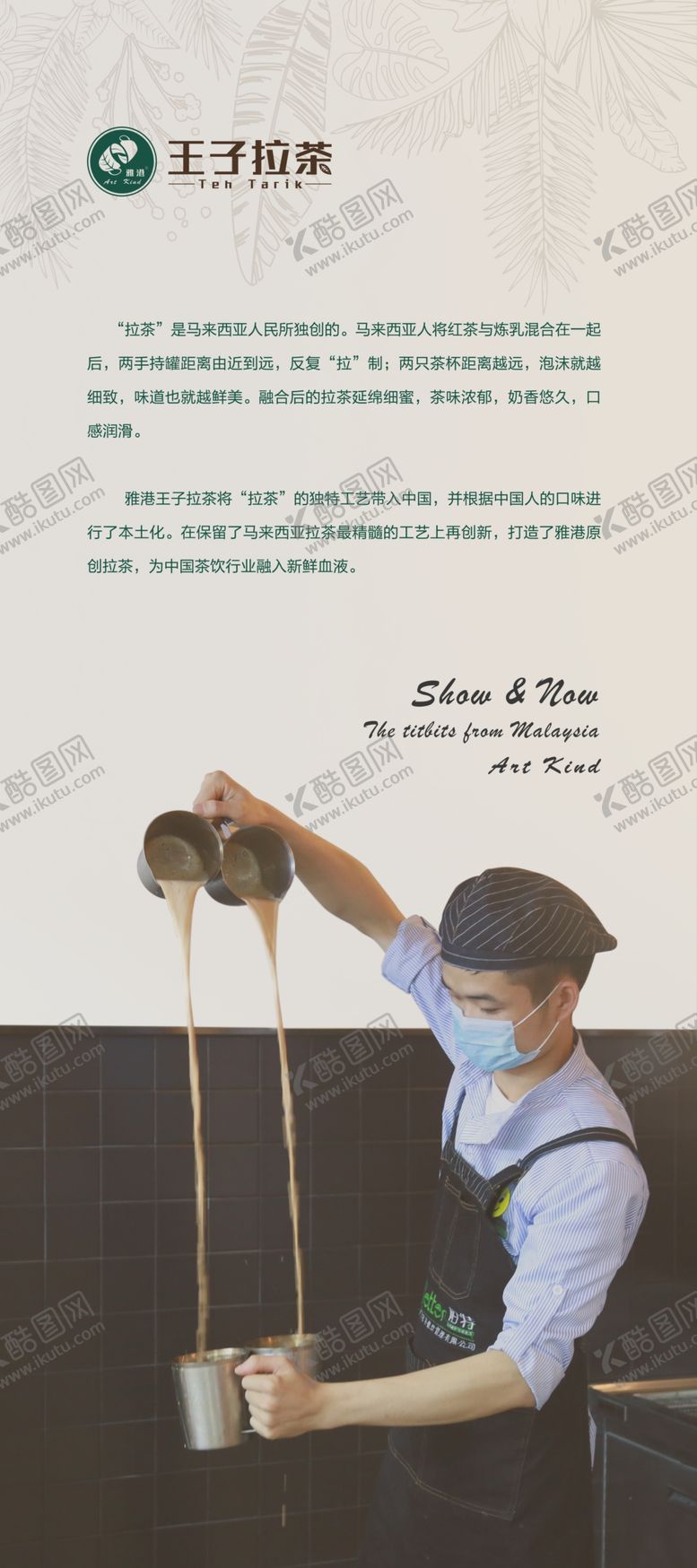 编号：76170510231743363154【酷图网】源文件下载-王子拉茶