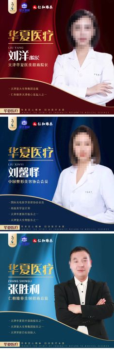 医美专家服务系列海报