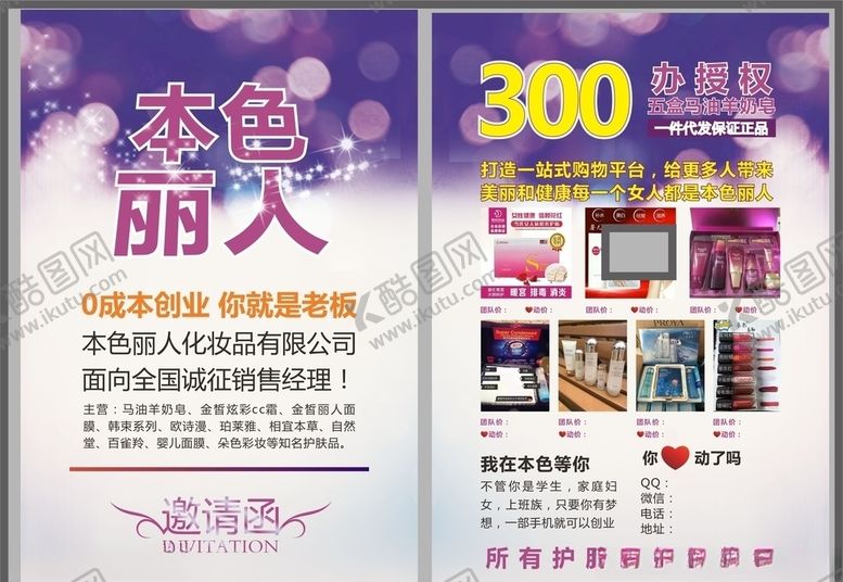 编号：52408907032258003685【酷图网】源文件下载-美容美妆单页