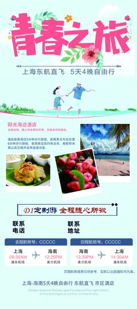 青春之旅展架海报