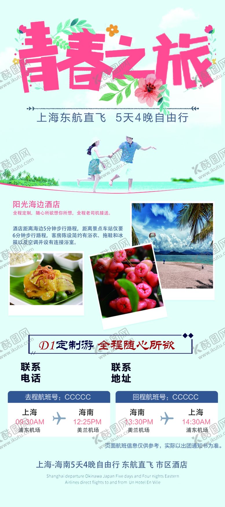 编号：38133206262337014771【酷图网】源文件下载-青春之旅展架海报