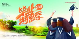 缤纷毕业季放飞青春梦想