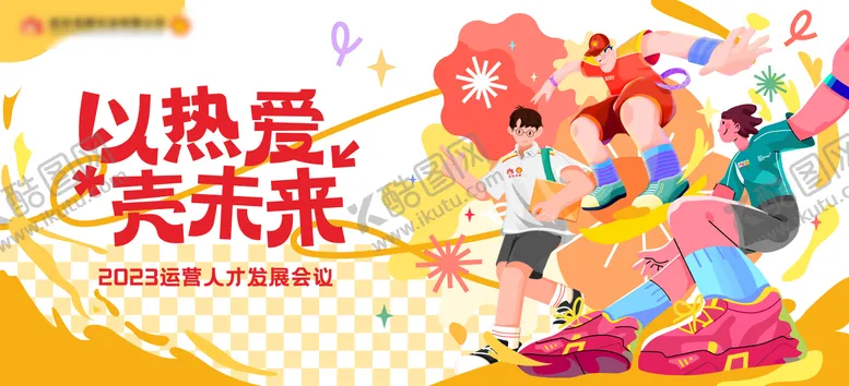 编号：59306312020552339101【酷图网】源文件下载-黄色现代插画团建主背板
