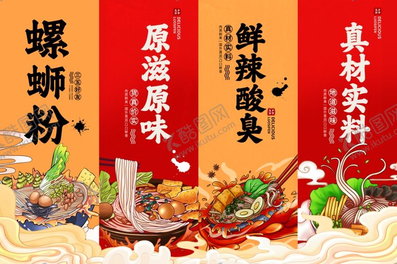 编号：32892401271912557926【酷图网】源文件下载-螺蛳粉