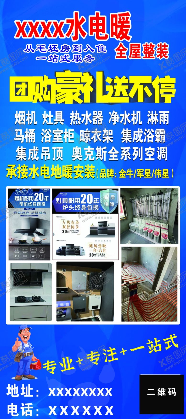 编号：40785110081635136549【酷图网】源文件下载-家装水电暖展架
