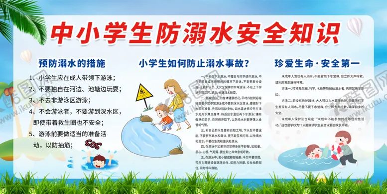 编号：82964509221728010921【酷图网】源文件下载-防溺水
