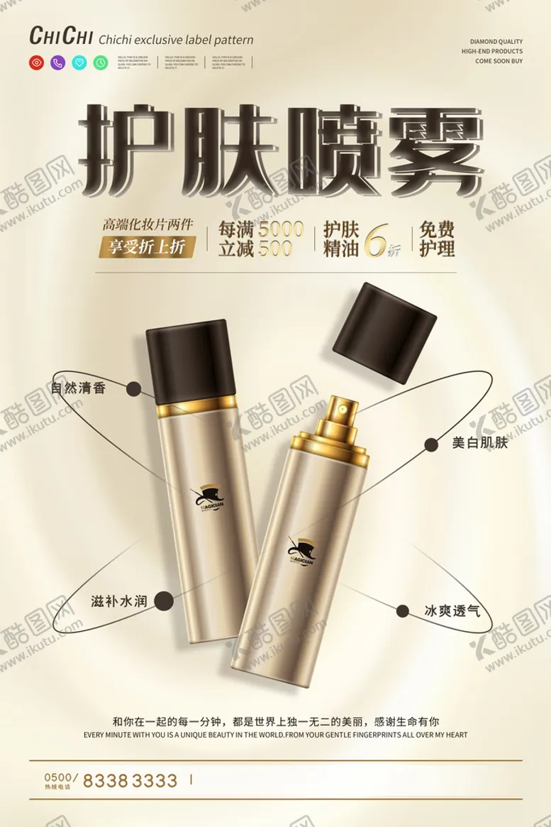 编号：89630109170507525719【酷图网】源文件下载-化妆品单页图片