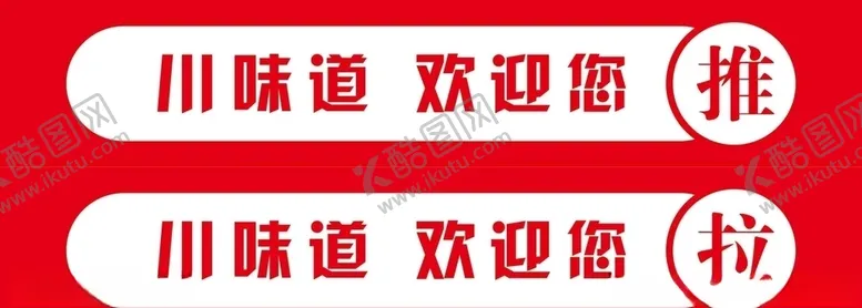编号：40741004060237557369【酷图网】源文件下载-门腰腰线