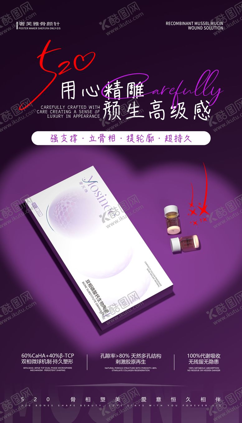 编号：75282805222232215332【酷图网】源文件下载-医美产品海报