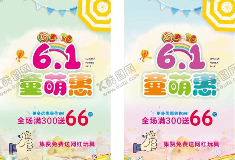 编号：31159806232126404722【酷图网】源文件下载-61儿童节