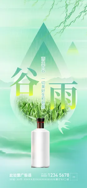 谷雨滴二十四节气春