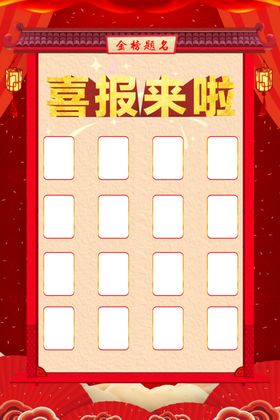 喜报来啦