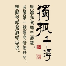 编号：10532409232348507349【酷图网】源文件下载-艺术字体