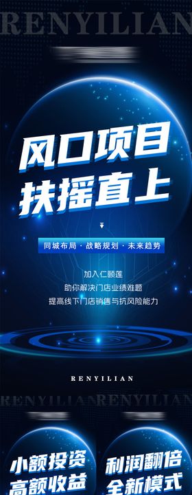 美业峰会造势创业造势海报