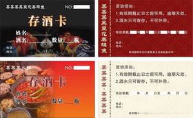 存酒卡设计