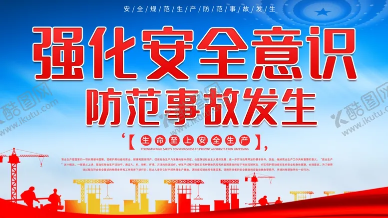 编号：97609705071007398188【酷图网】源文件下载-安全意识展板