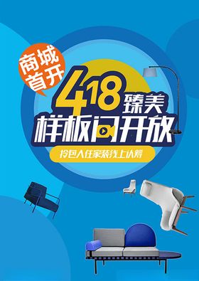 样板间开放海报
