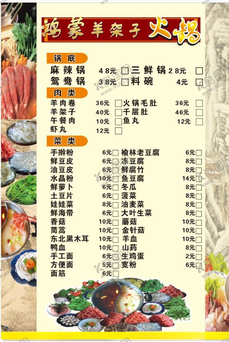 编号：66826005081931101334【酷图网】源文件下载-菜单