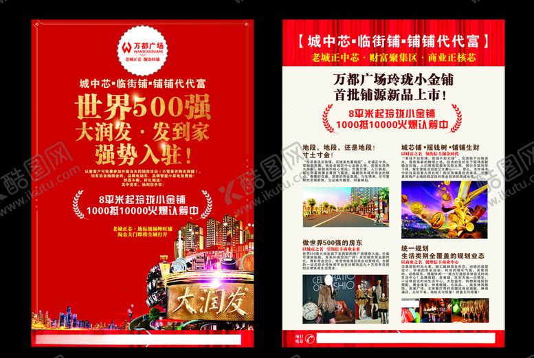 编号：61620009302213226933【酷图网】源文件下载-房地产宣传单页