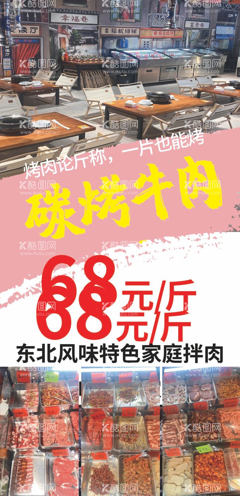 编号：59257911270655021347【酷图网】源文件下载-碳烤牛肉