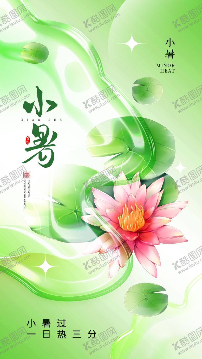 编号：78969401141953231592【酷图网】源文件下载-二十四节气小暑海报