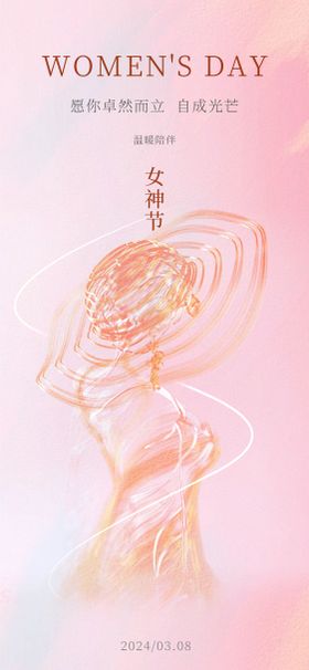 妇女节女神节海报