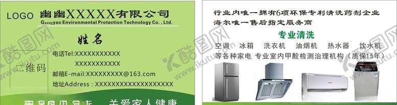 编号：65085506180857197169【酷图网】源文件下载-清洁名片
