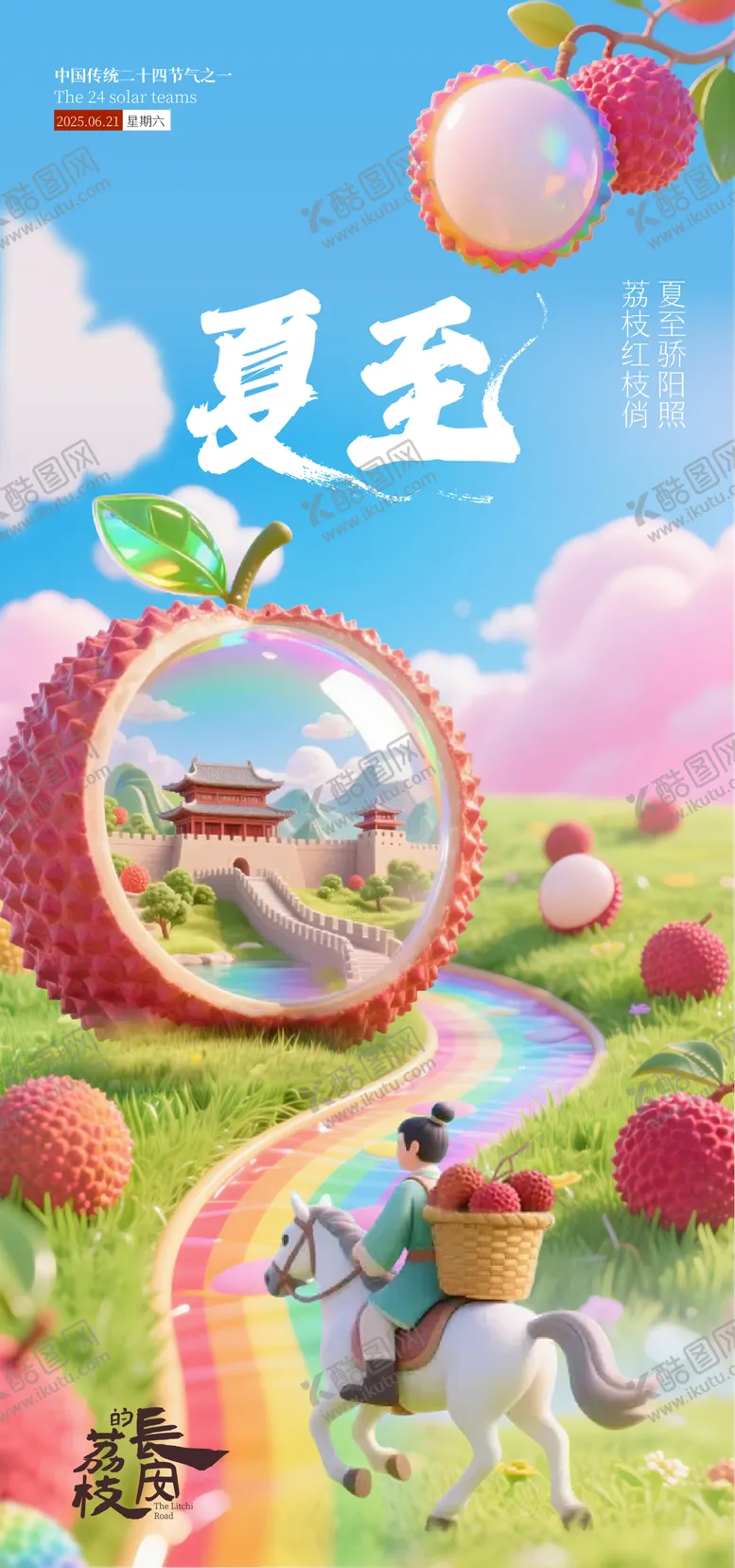 编号：88320706231601297135【酷图网】源文件下载-夏至海报 