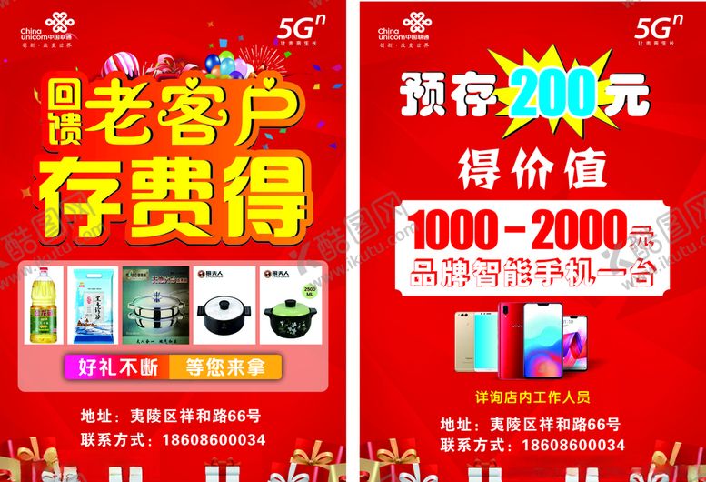 编号：73622206302125068327【酷图网】源文件下载-回馈客户单页